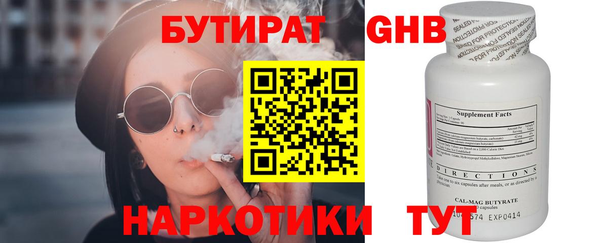 Нурлат  БУТИРАТ  Вход с VPN  БУТИРАТ BDO 33% 