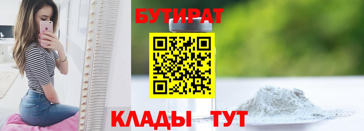 Бутират жидкий экстази Нурлат