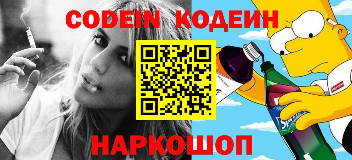 Кодеиновый сироп Lean напиток Lean (лин) Нурлат