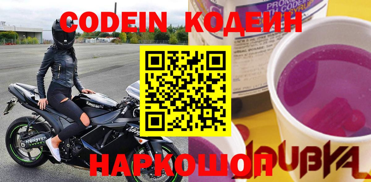 Нурлат  Кодеиновый сироп Lean Purple Drank  Вход с VPN 